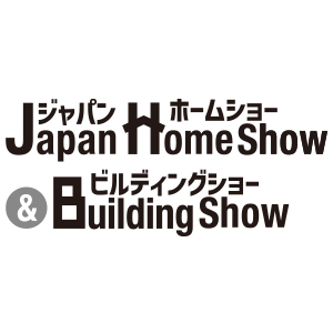 ジャパンホームショー & ビルディングショー